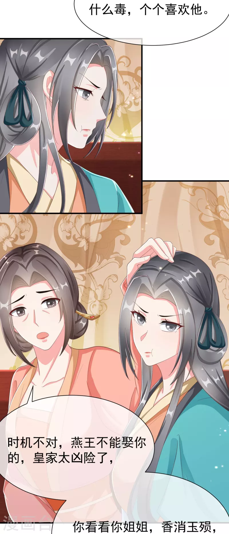第84话 中了什么毒，都喜欢他 第9页
