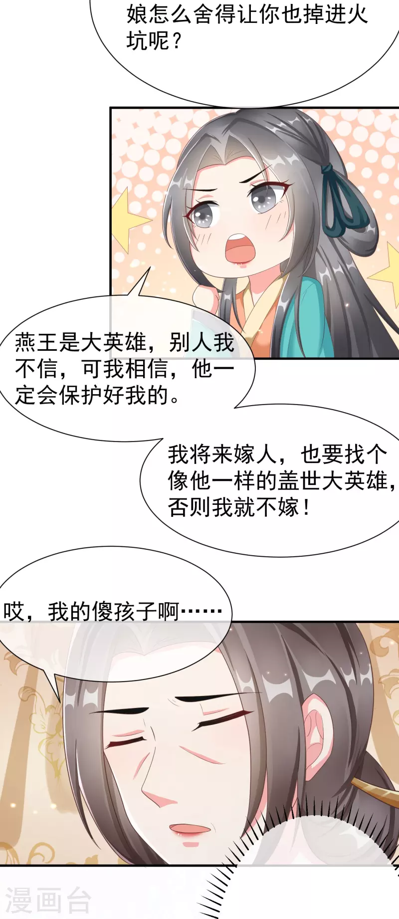 第84话 中了什么毒，都喜欢他 第10页