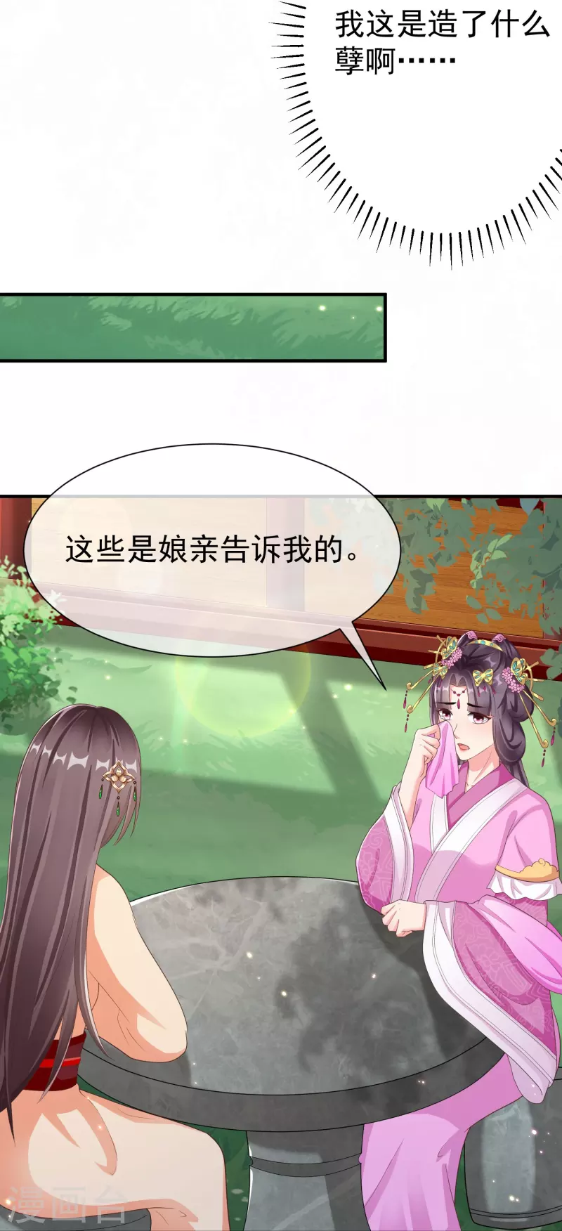 第84话 中了什么毒，都喜欢他 第11页