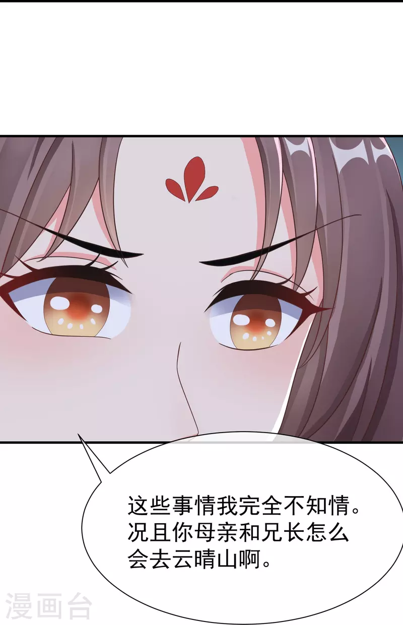 第84话 中了什么毒，都喜欢他 第12页