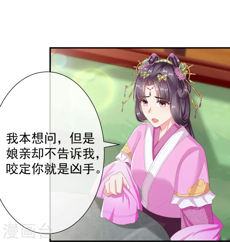 第84话 中了什么毒，都喜欢他 第13页