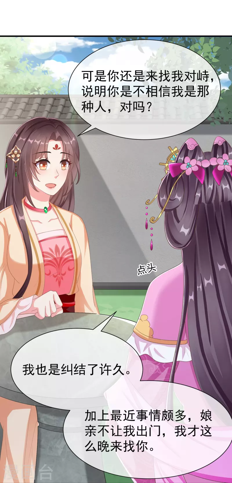 第84话 中了什么毒，都喜欢他 第14页