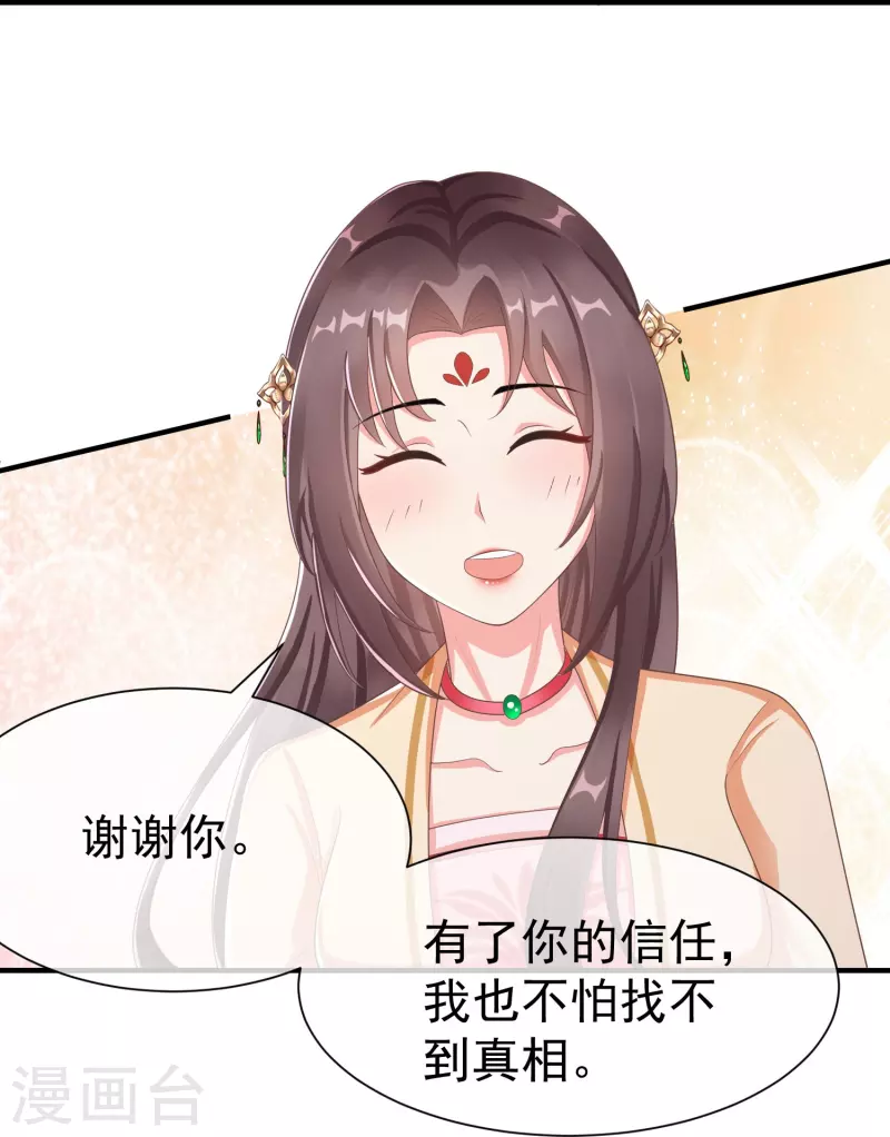 第84话 中了什么毒，都喜欢他 第15页