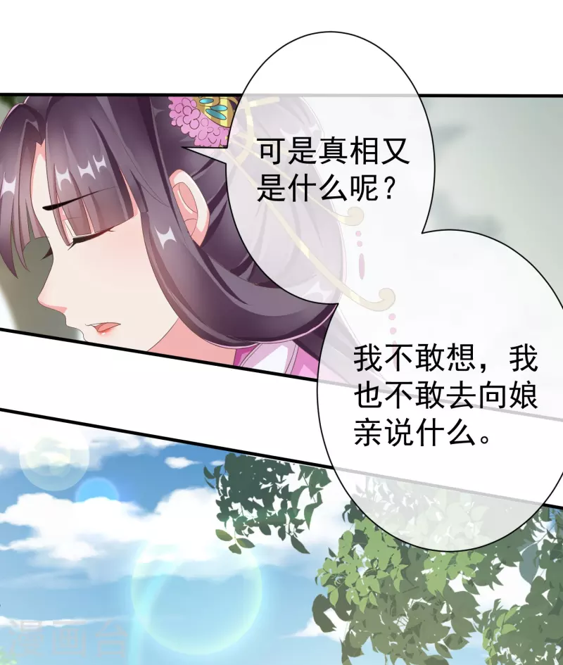 第84话 中了什么毒，都喜欢他 第16页