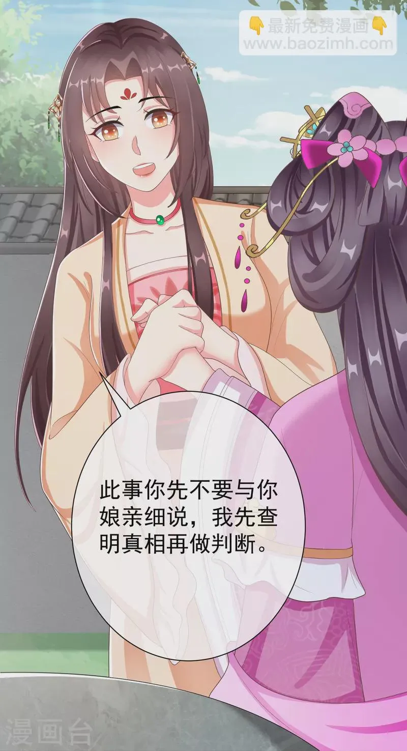 第84话 中了什么毒，都喜欢他 第17页