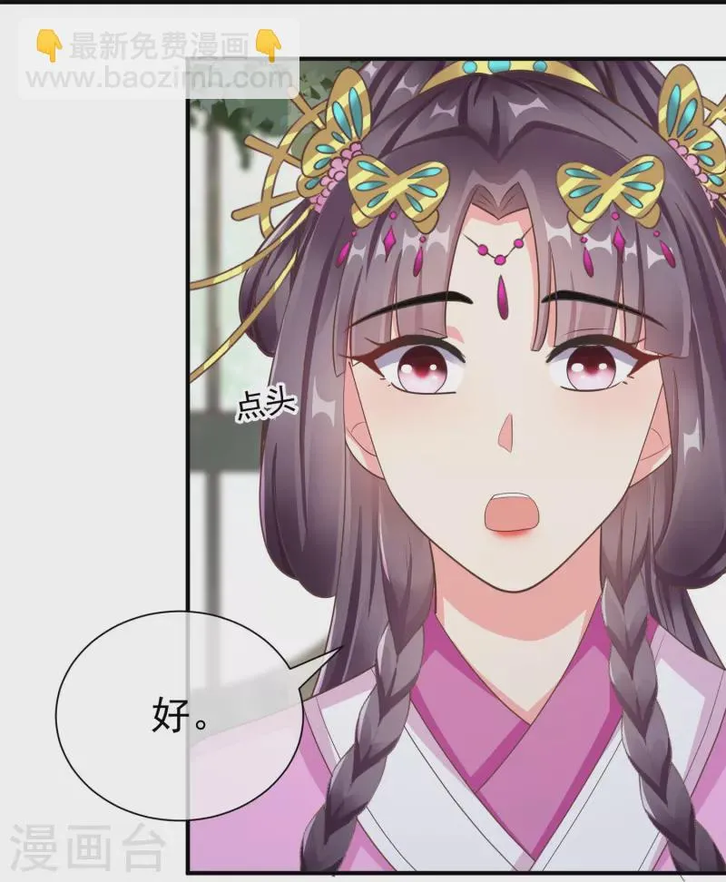 第84话 中了什么毒，都喜欢他 第18页