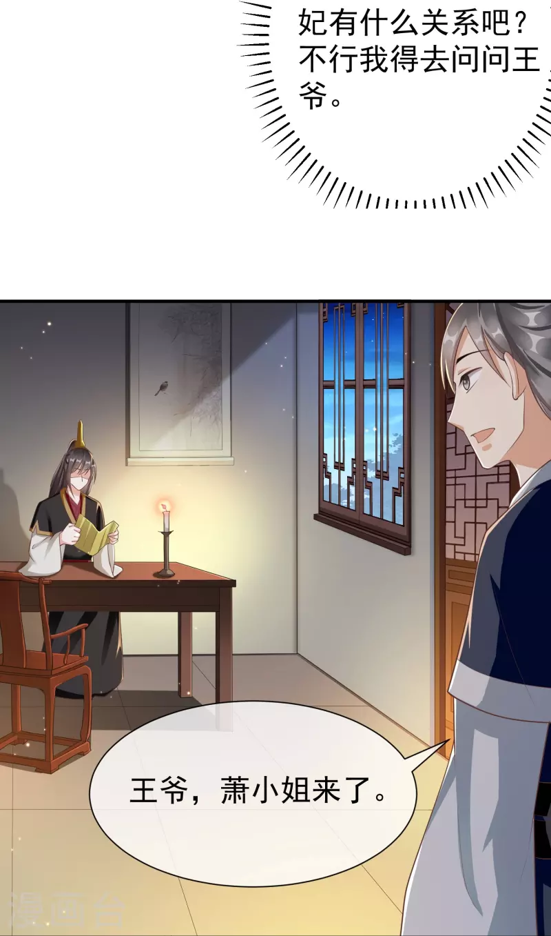 第84话 中了什么毒，都喜欢他 第20页
