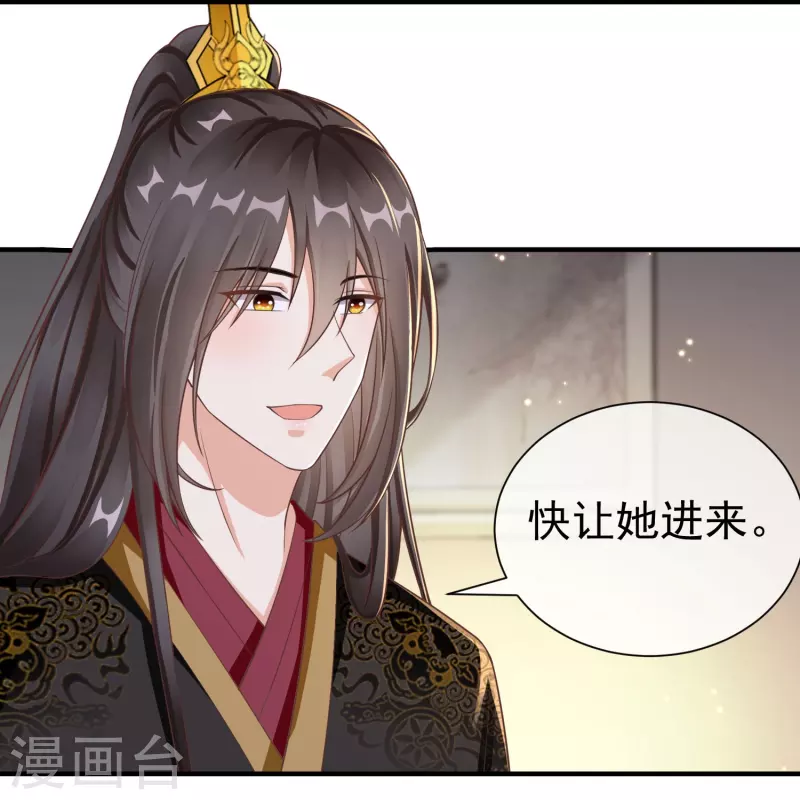 第84话 中了什么毒，都喜欢他 第21页