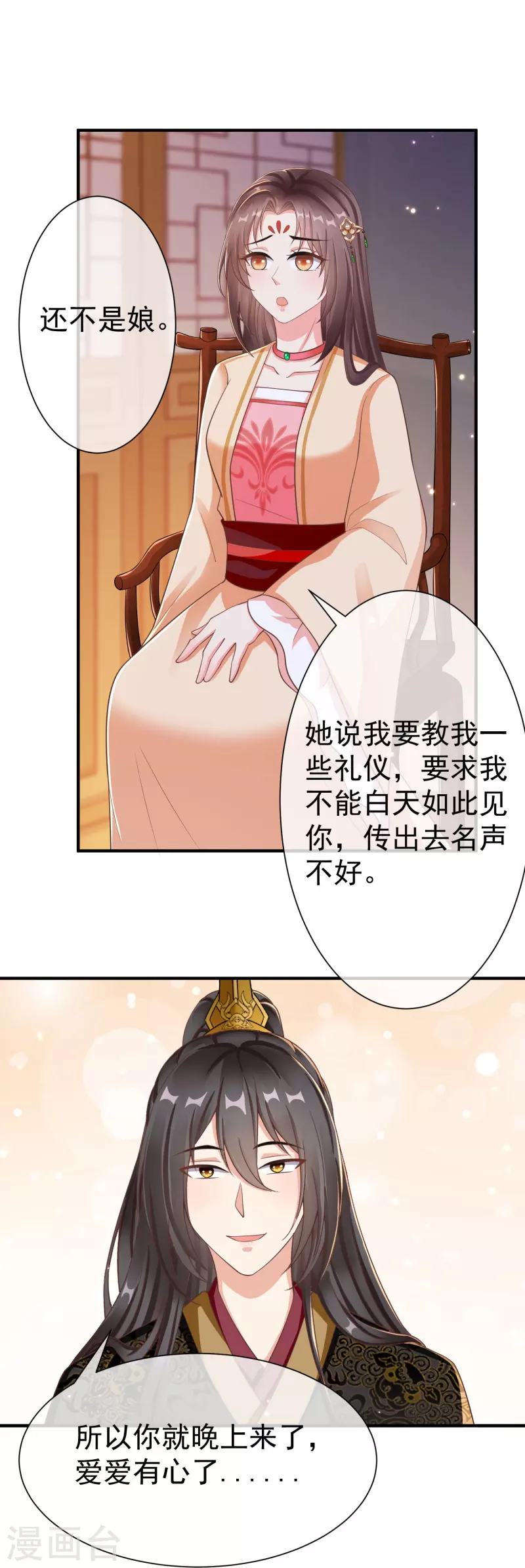 第84话 中了什么毒，都喜欢他 第23页