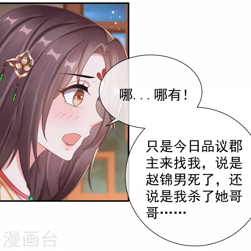 第84话 中了什么毒，都喜欢他 第24页
