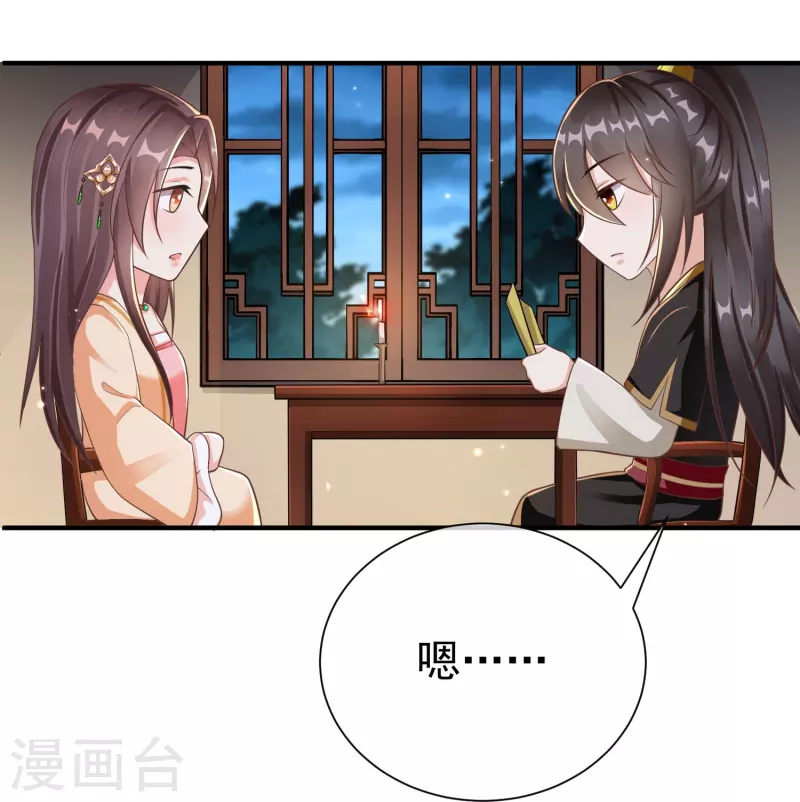 第84话 中了什么毒，都喜欢他 第25页