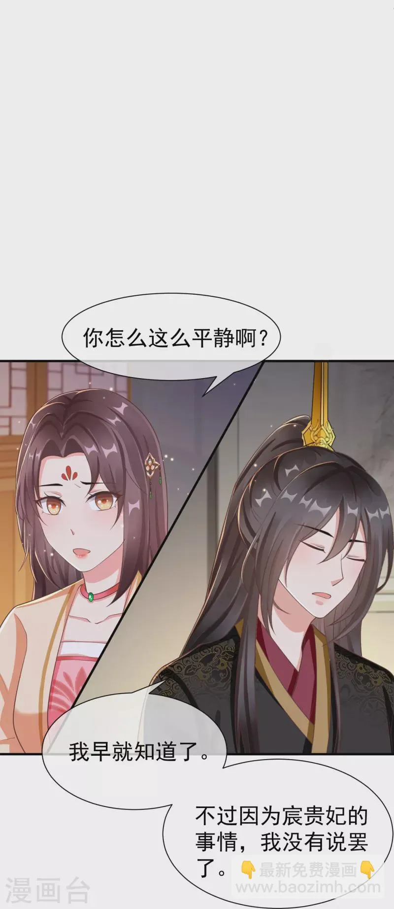 第84话 中了什么毒，都喜欢他 第26页