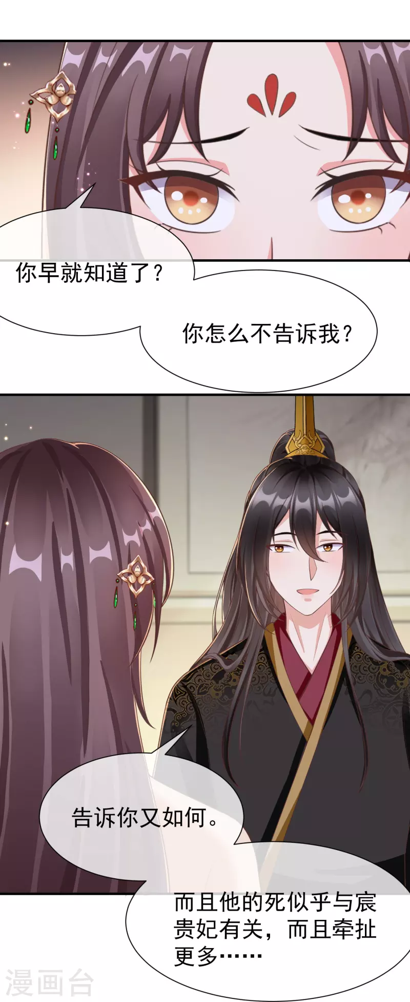 第84话 中了什么毒，都喜欢他 第27页
