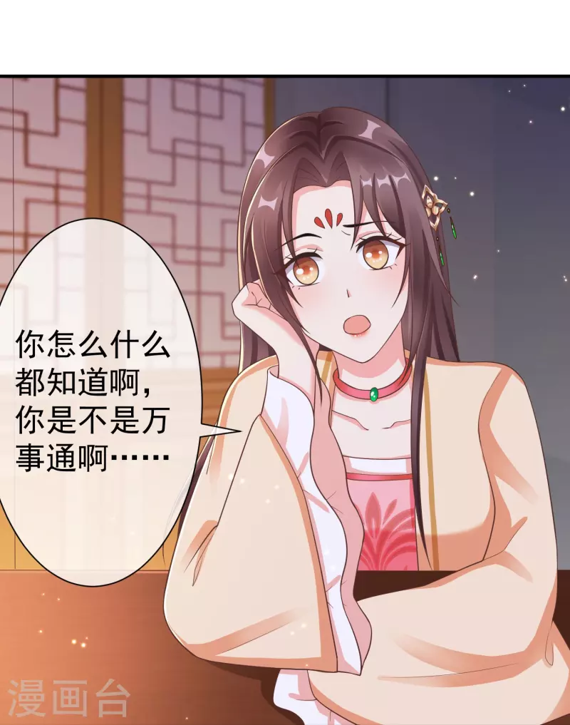 第84话 中了什么毒，都喜欢他 第28页