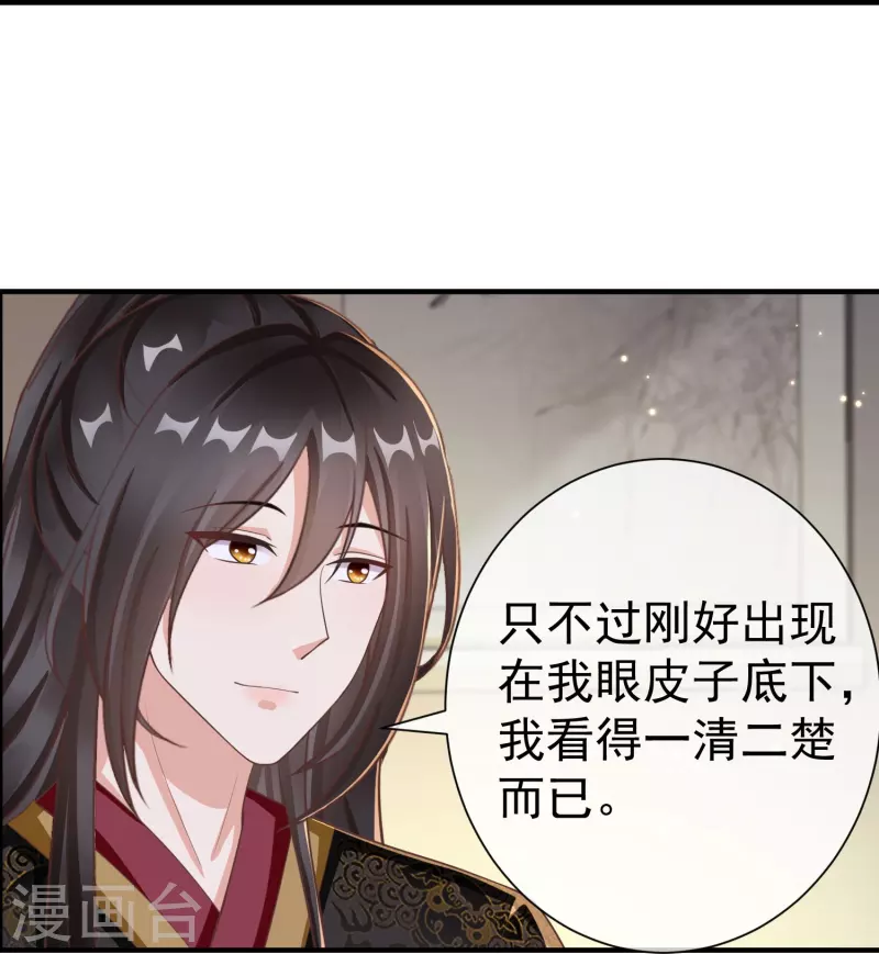 第84话 中了什么毒，都喜欢他 第29页