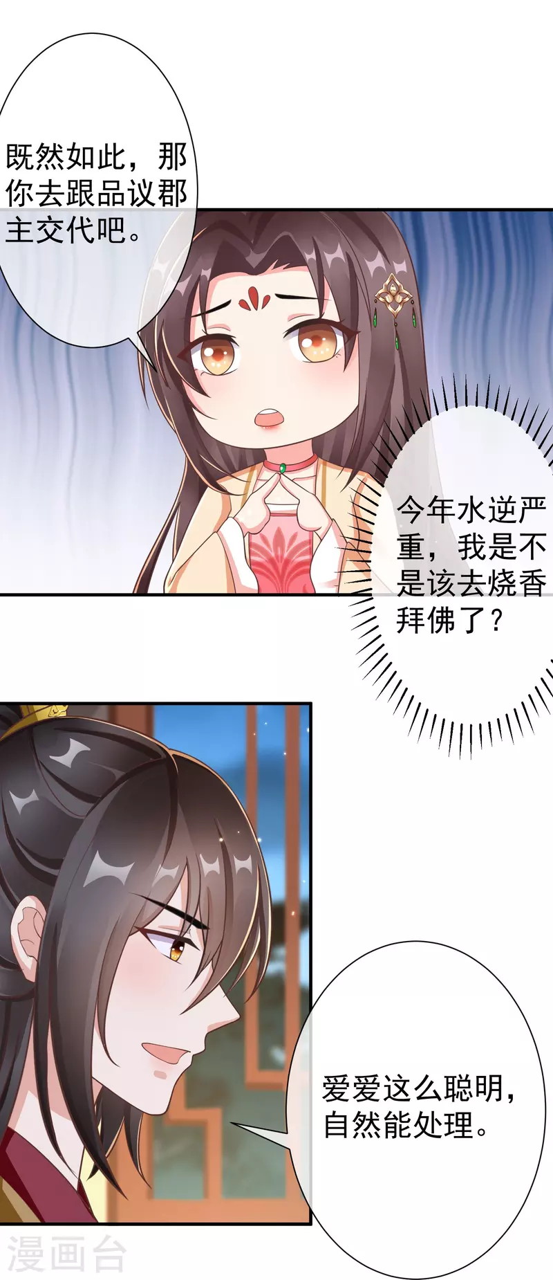 第84话 中了什么毒，都喜欢他 第30页