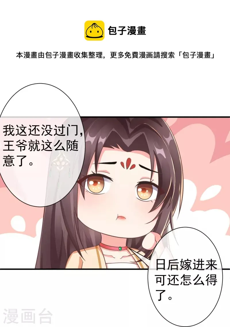 第84话 中了什么毒，都喜欢他 第31页