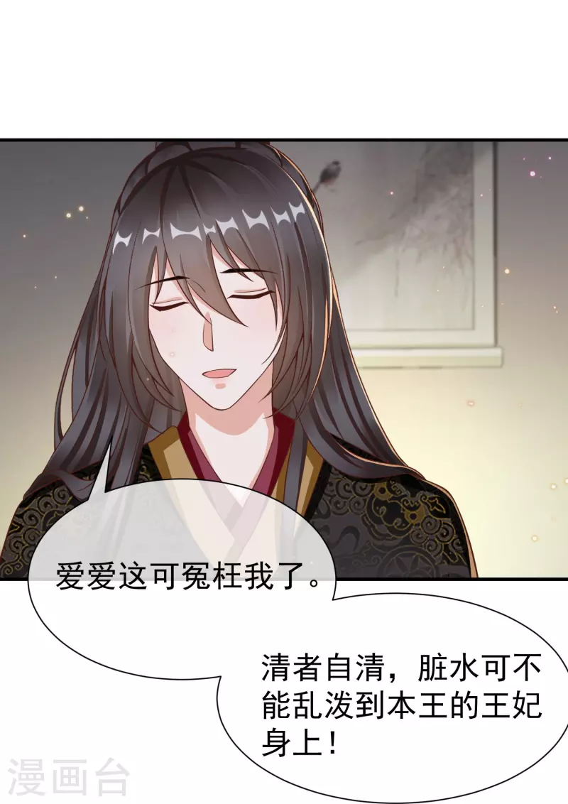 第84话 中了什么毒，都喜欢他 第32页
