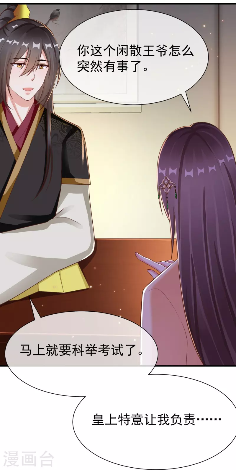 第84话 中了什么毒，都喜欢他 第33页