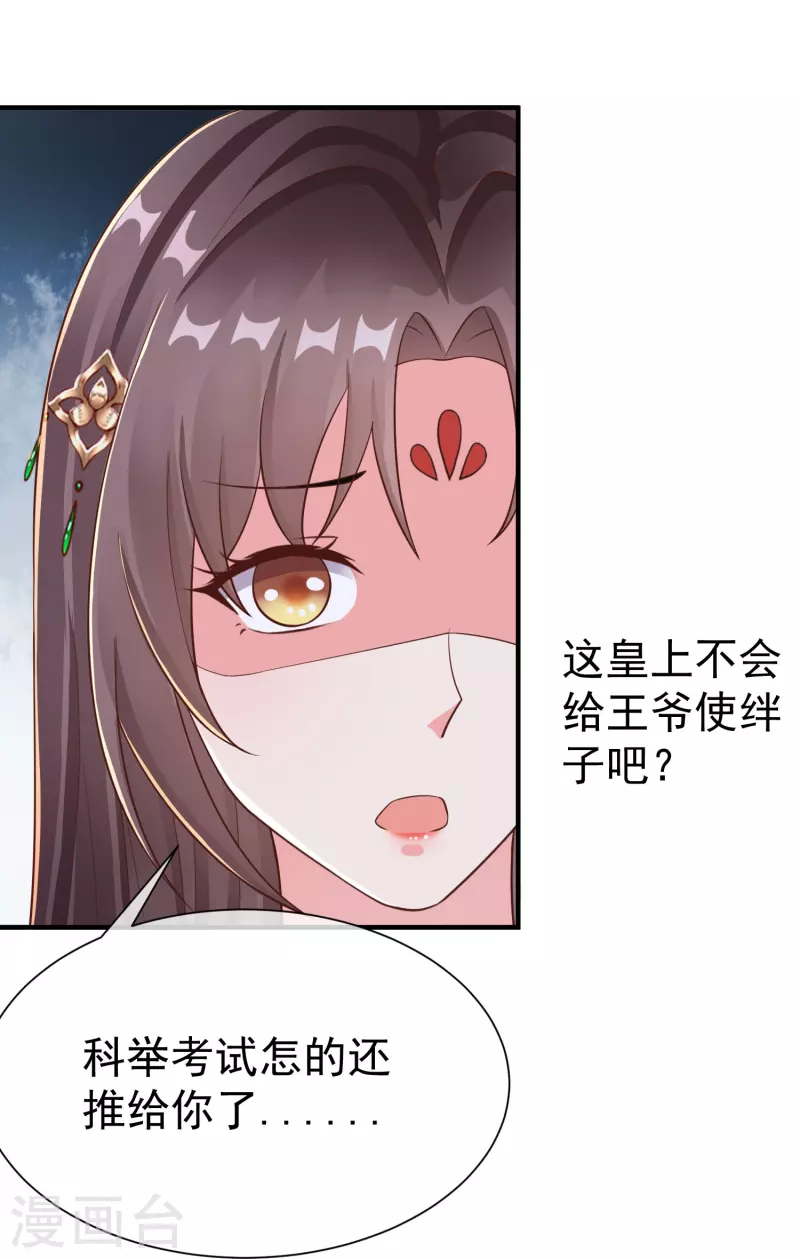 第84话 中了什么毒，都喜欢他 第34页