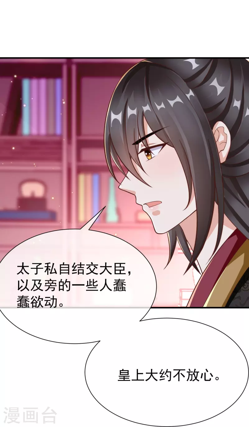 第84话 中了什么毒，都喜欢他 第35页