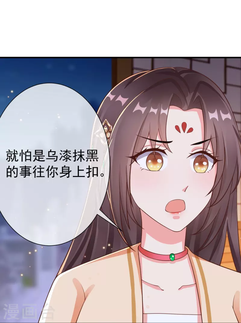第84话 中了什么毒，都喜欢他 第36页