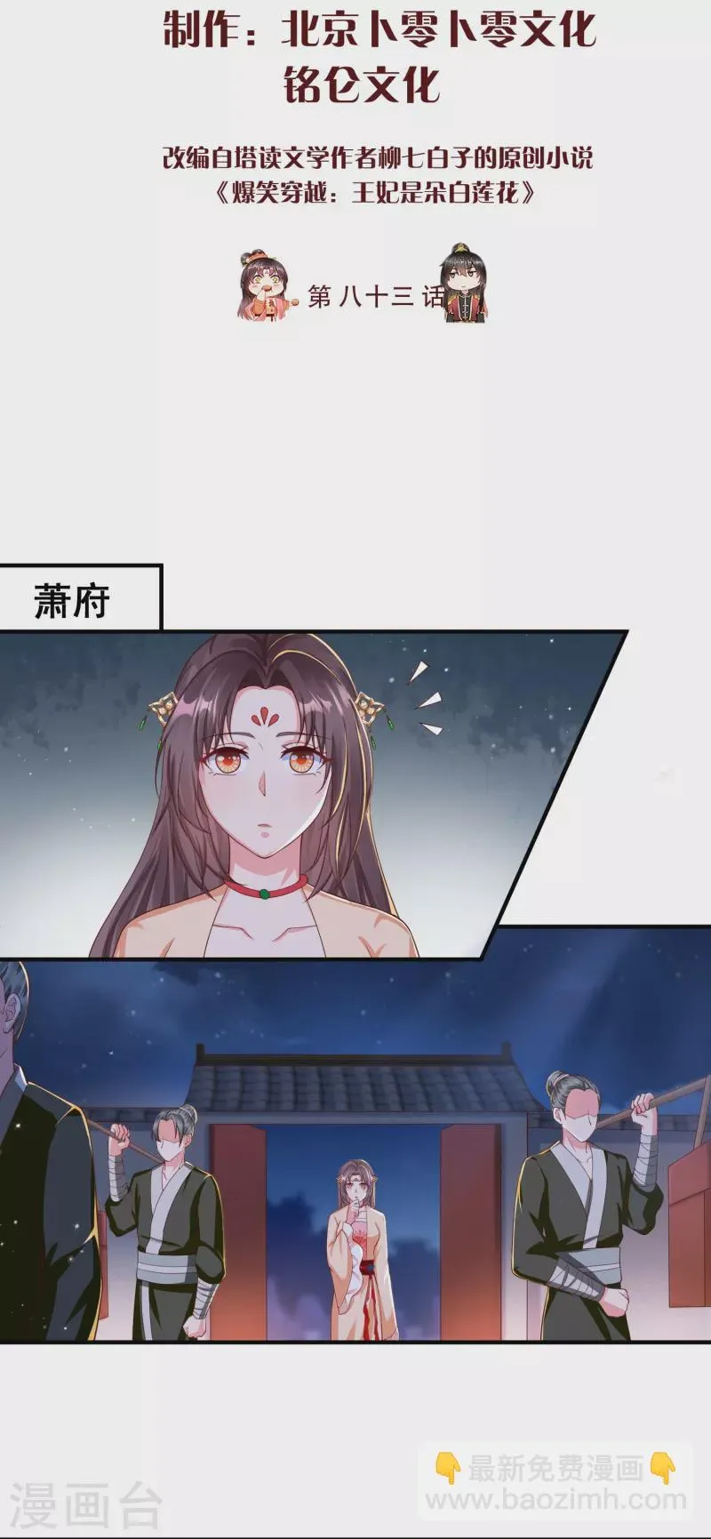 第83话 真是一副蠢样 第2页