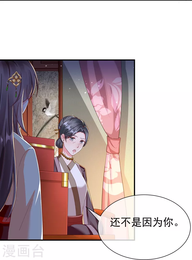第83话 真是一副蠢样 第4页