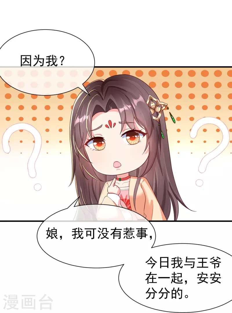 第83话 真是一副蠢样 第5页