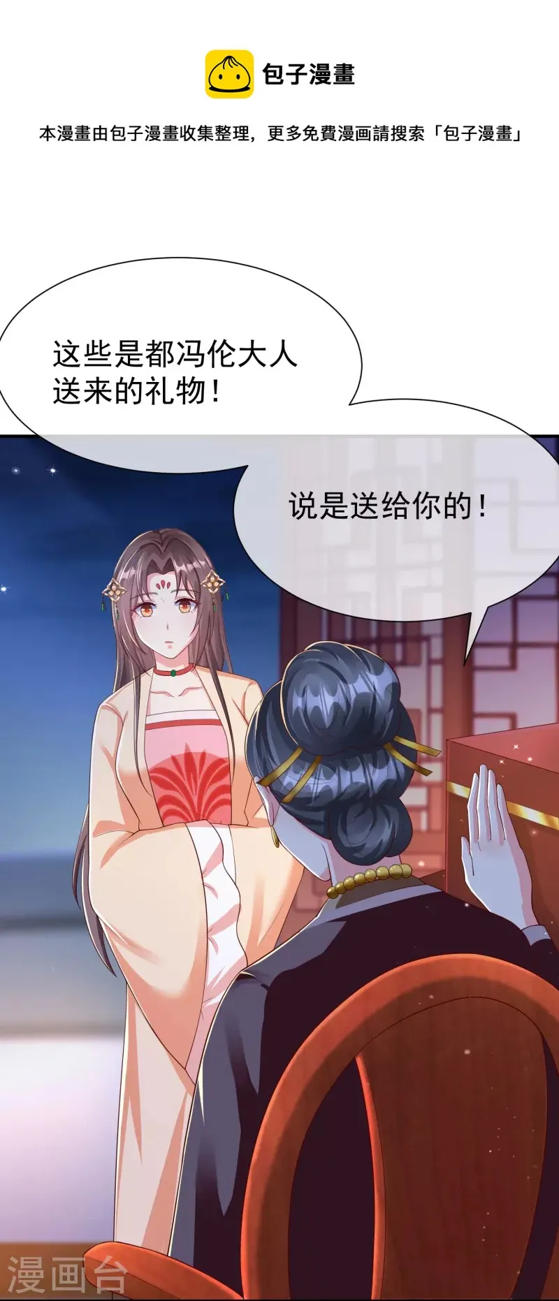 第83话 真是一副蠢样 第6页