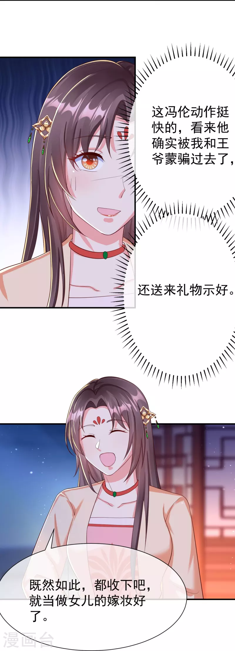 第83话 真是一副蠢样 第7页