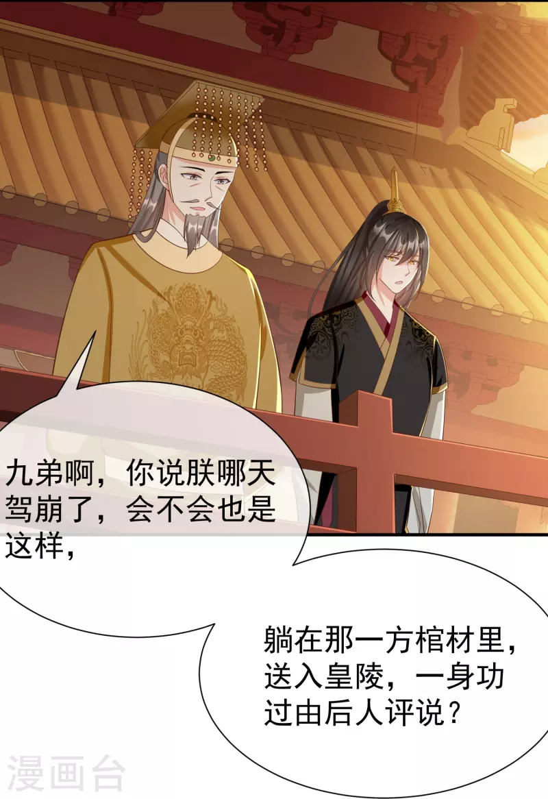 第83话 真是一副蠢样 第10页