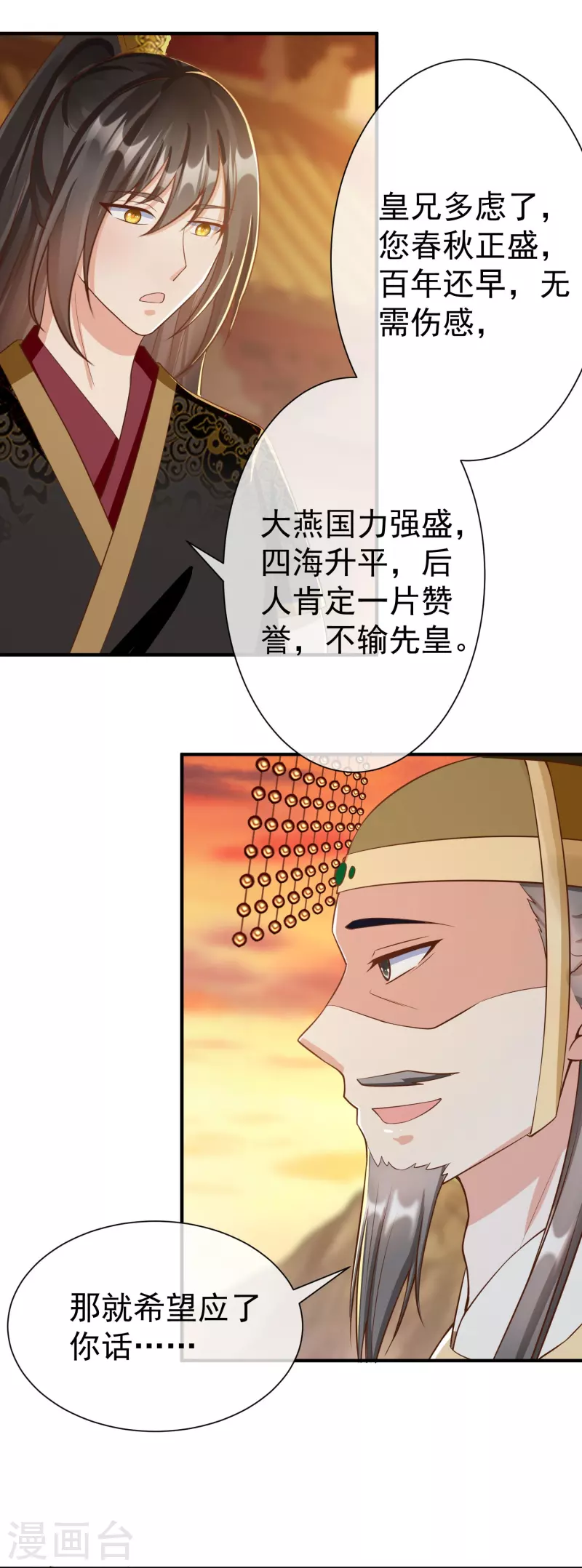 第83话 真是一副蠢样 第11页
