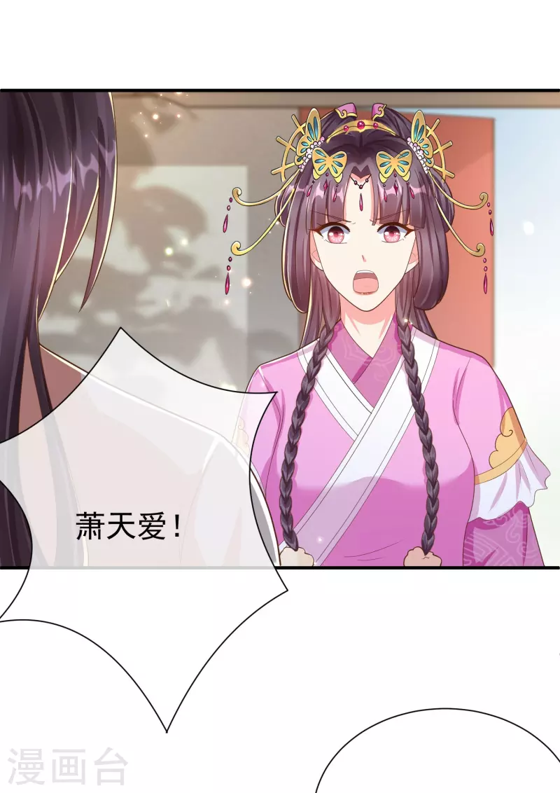 第83话 真是一副蠢样 第16页