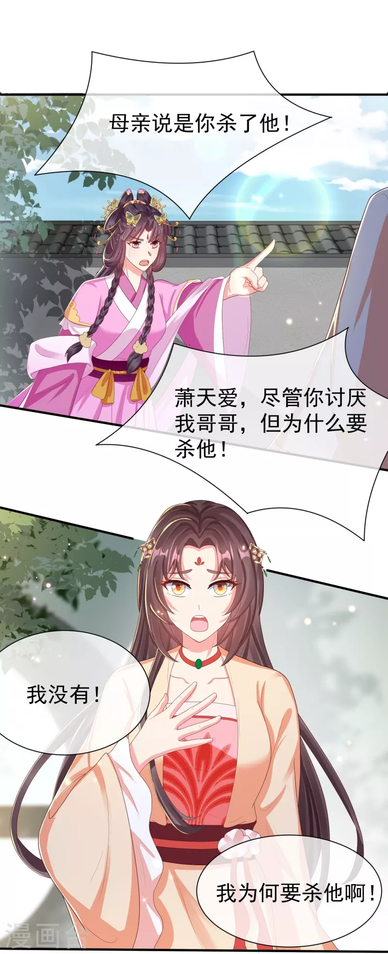 第83话 真是一副蠢样 第19页