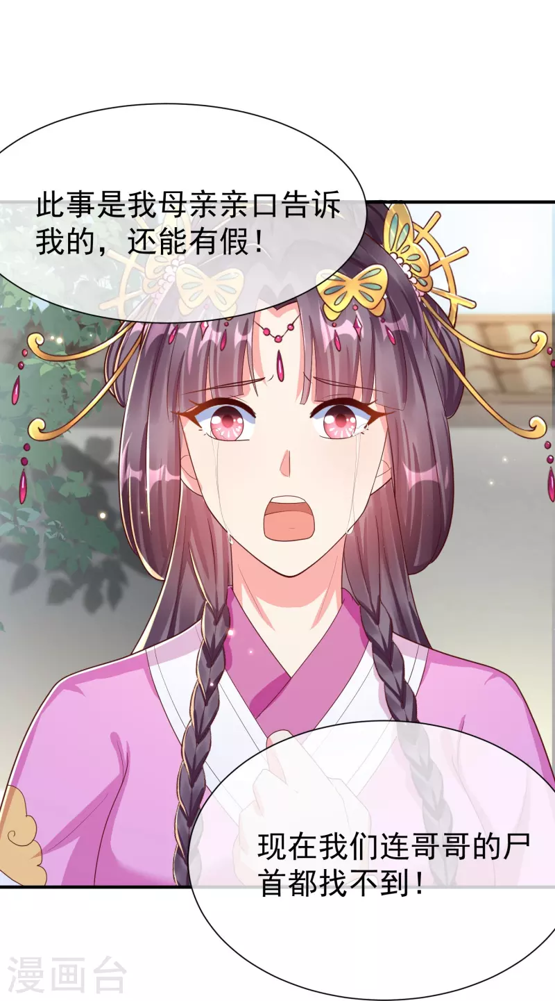 第83话 真是一副蠢样 第20页