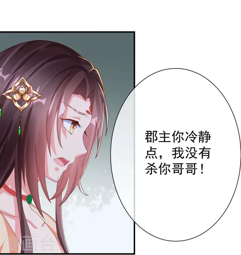 第83话 真是一副蠢样 第21页