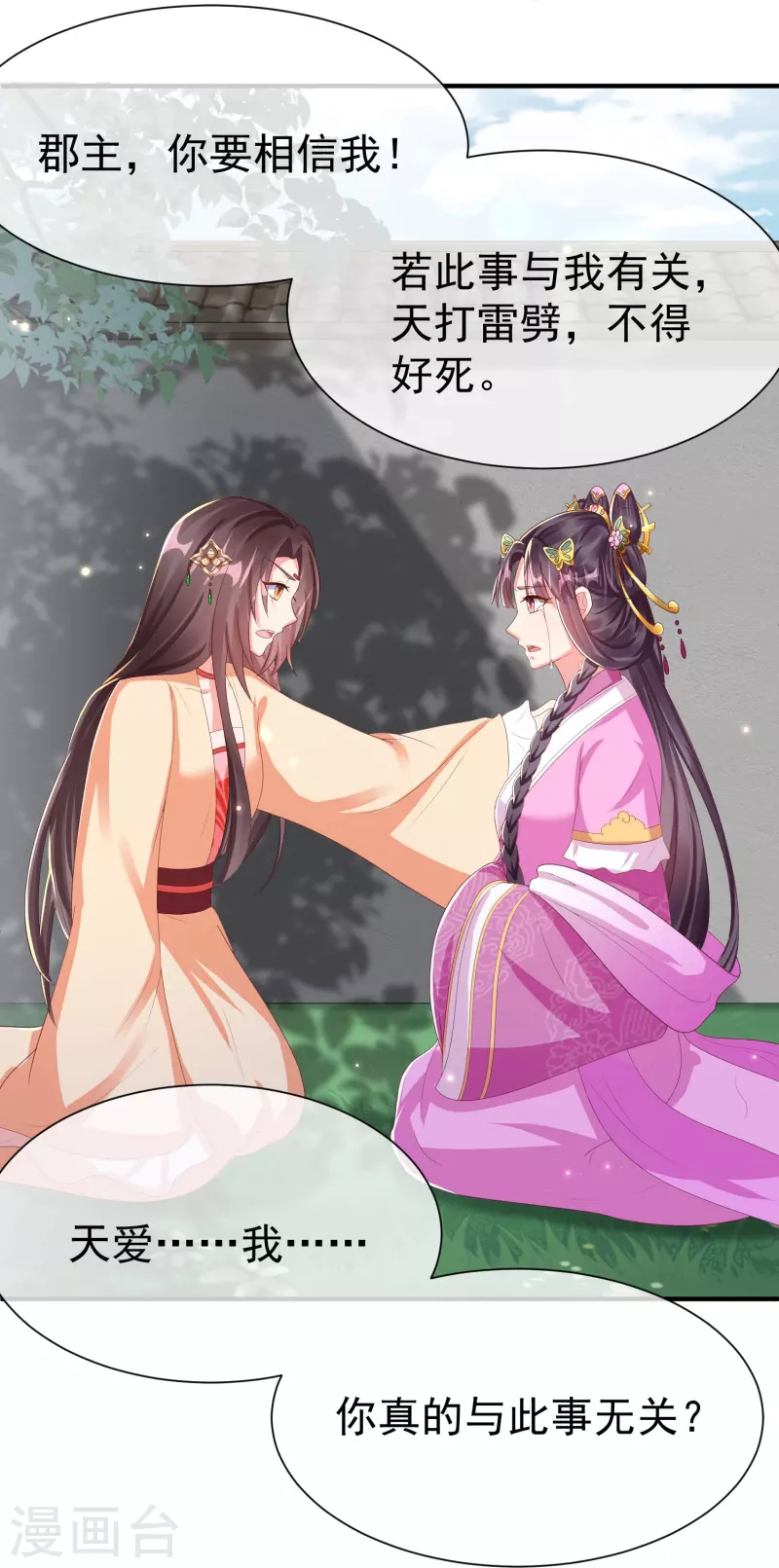 第83话 真是一副蠢样 第23页
