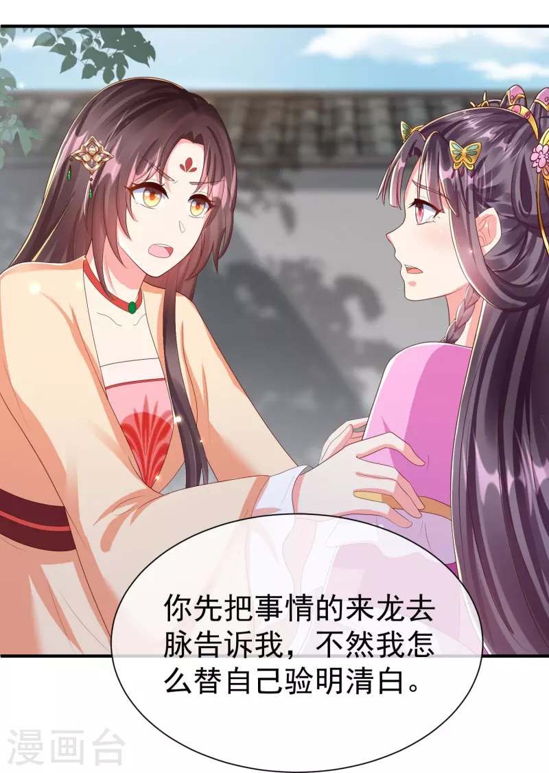 第83话 真是一副蠢样 第24页