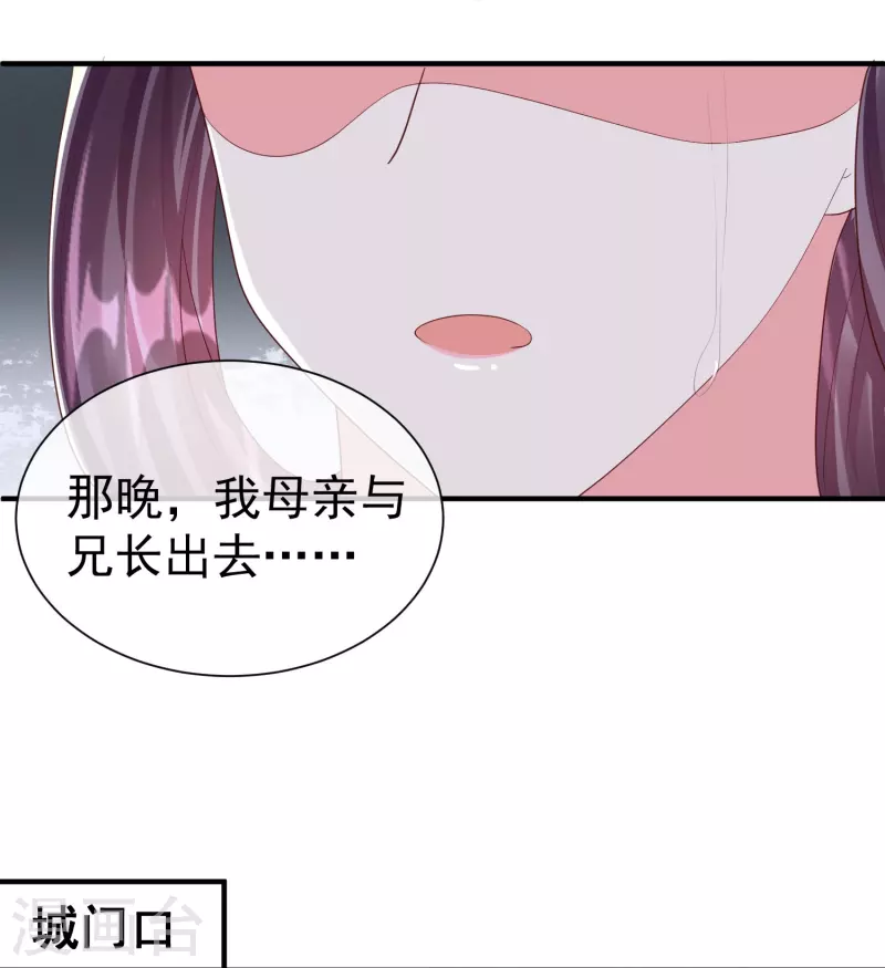 第83话 真是一副蠢样 第25页