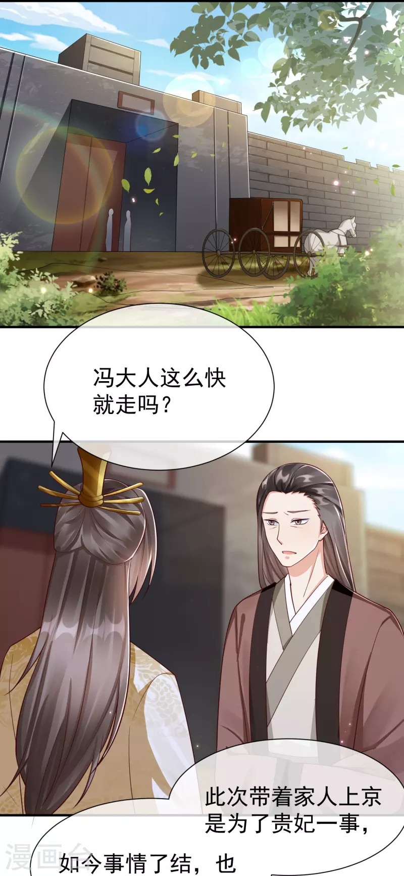 第83话 真是一副蠢样 第26页