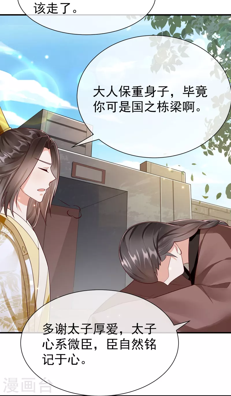 第83话 真是一副蠢样 第27页