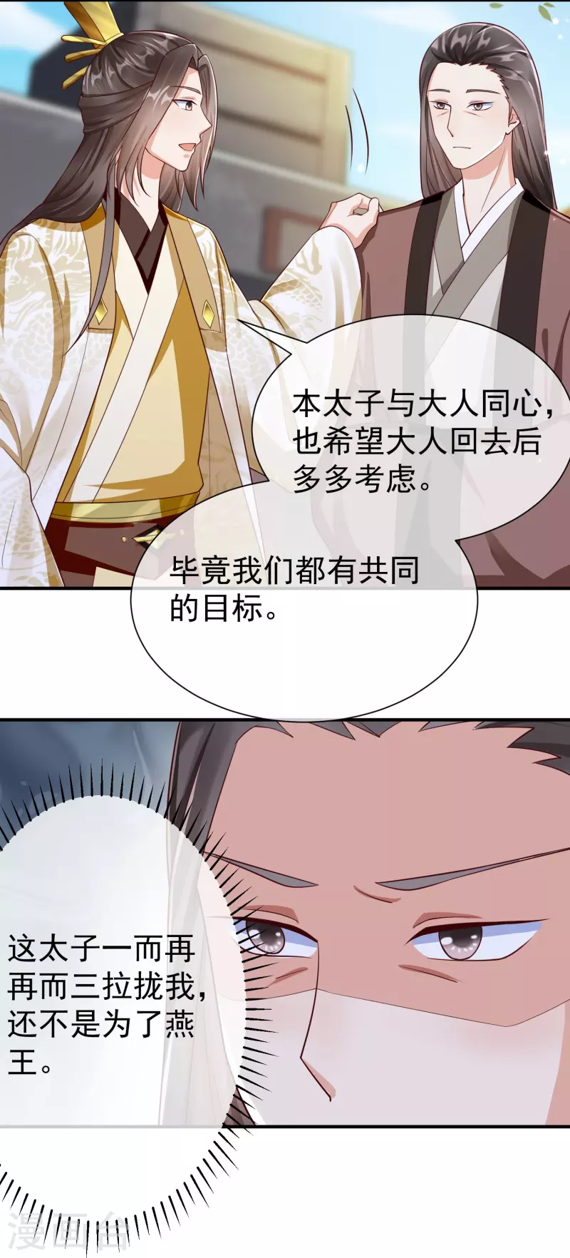 第83话 真是一副蠢样 第28页