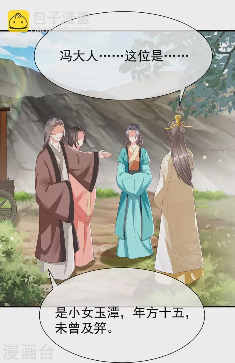 第83话 真是一副蠢样 第32页