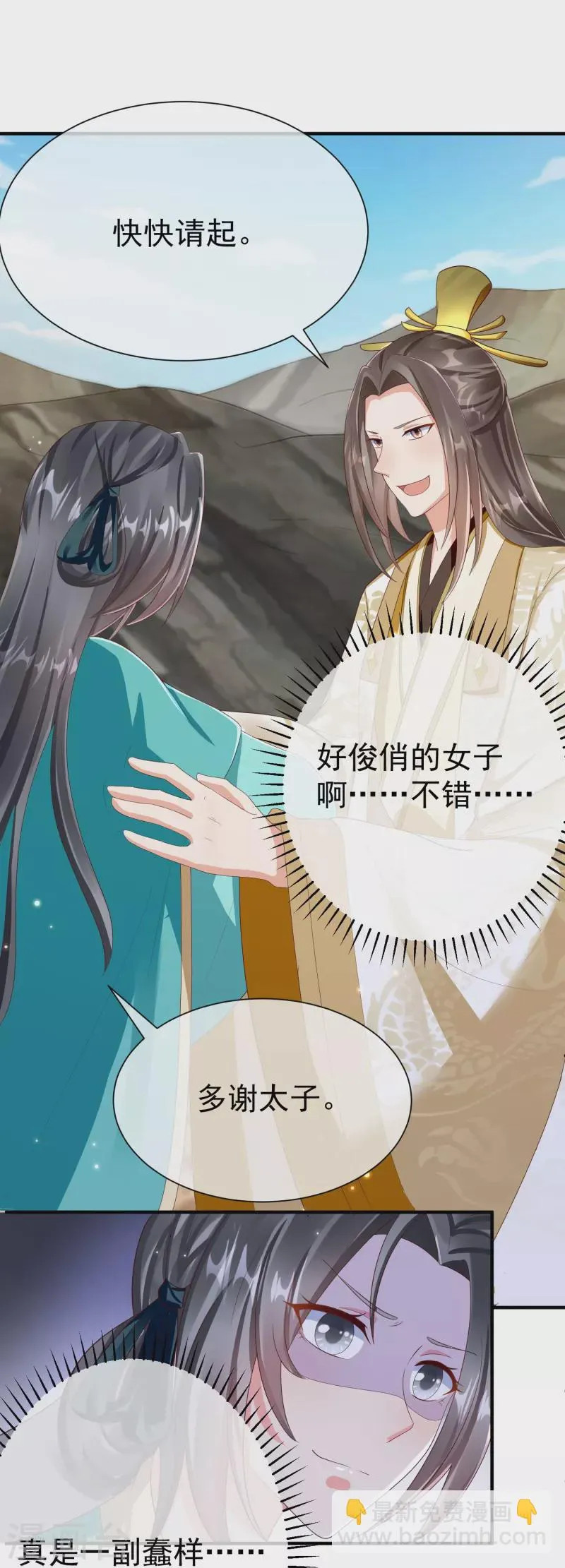 第83话 真是一副蠢样 第34页