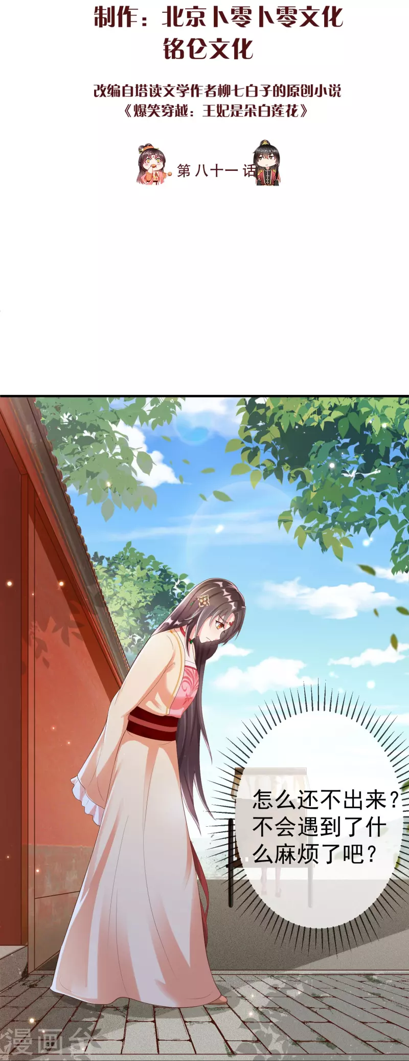 第81话 老王八，想引我入套？ 第2页
