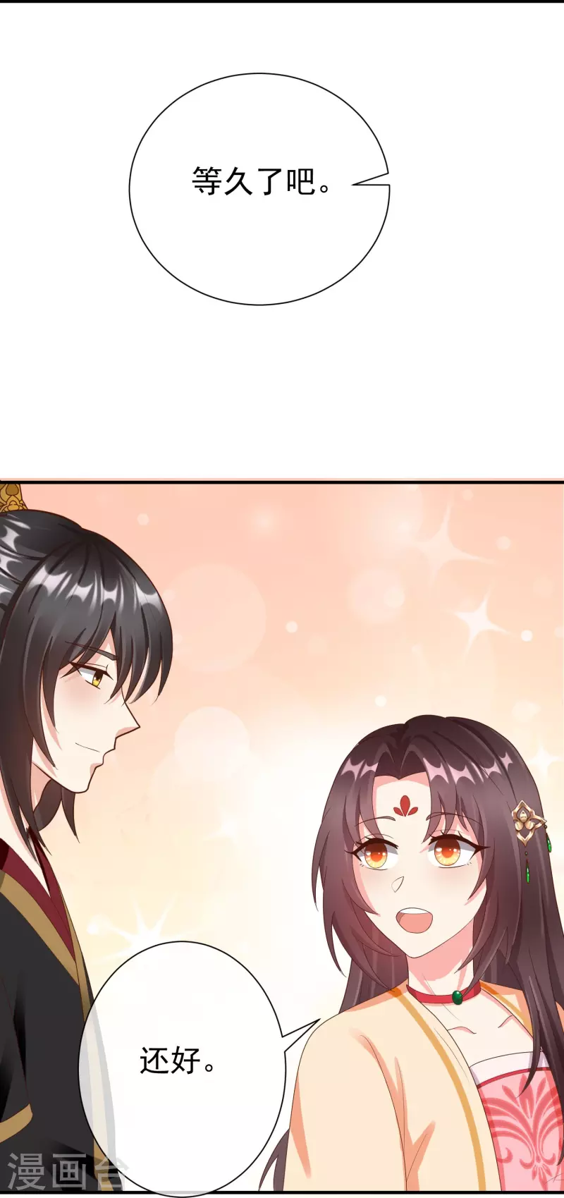 第81话 老王八，想引我入套？ 第3页