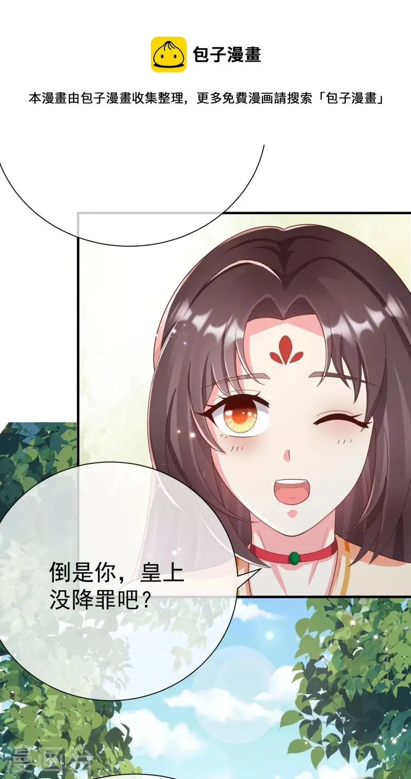 第81话 老王八，想引我入套？ 第5页