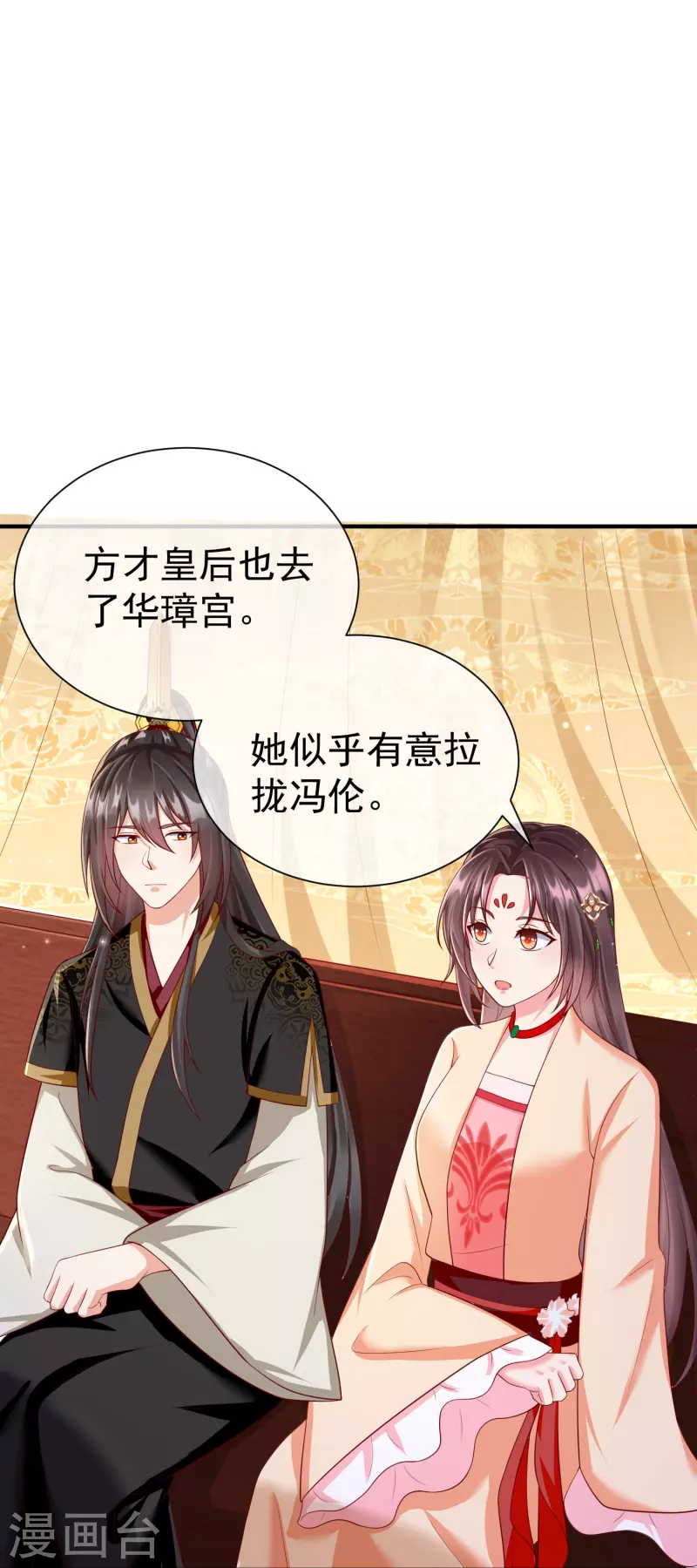 第81话 老王八，想引我入套？ 第8页
