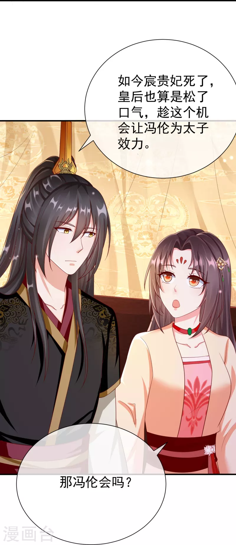 第81话 老王八，想引我入套？ 第9页